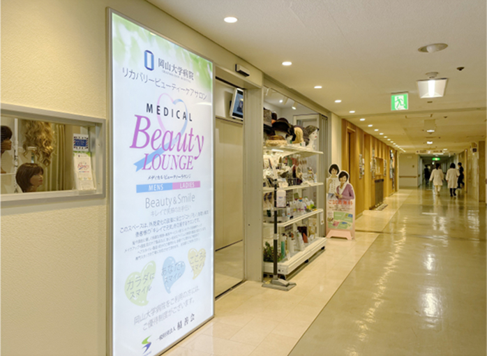 岡山大学病院FCサロンの画像